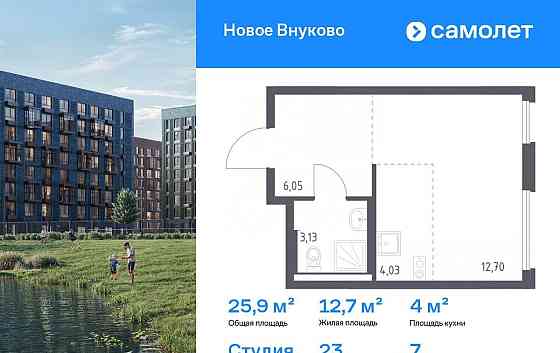 Студия, 25.91 м2, 7/9 эт. Москва