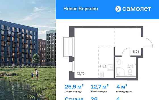 Студия, 25.91 м2, 4/7 эт. Москва