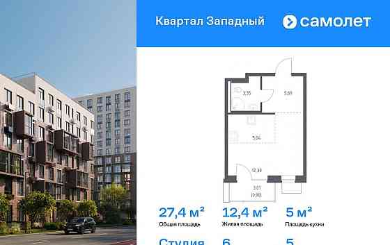 Студия, 27.36 м2, 5/7 эт. Москва
