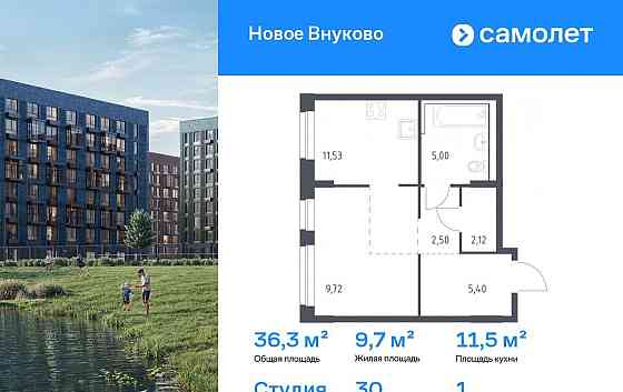 Студия, 36.27 м2, 1/5 эт. Москва