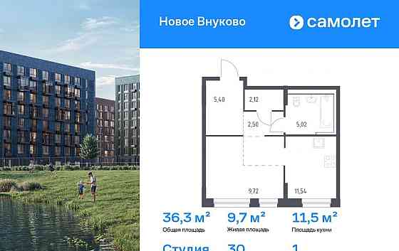 Студия, 36.3 м2, 1/9 эт. Москва
