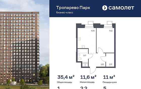 1-комн. апарт-ы, 35.42 м2, 5/23 эт. Москва