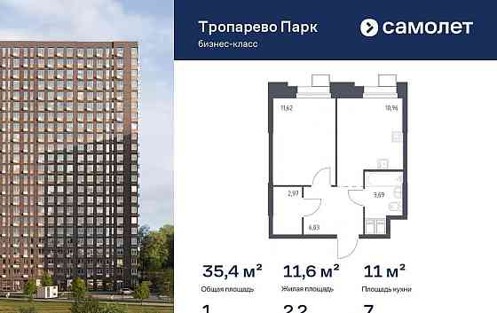 1-комн. апарт-ы, 35.42 м2, 7/23 эт. Москва