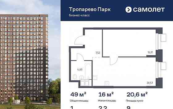 1-комн. апарт-ы, 48.99 м2, 9/23 эт. Москва