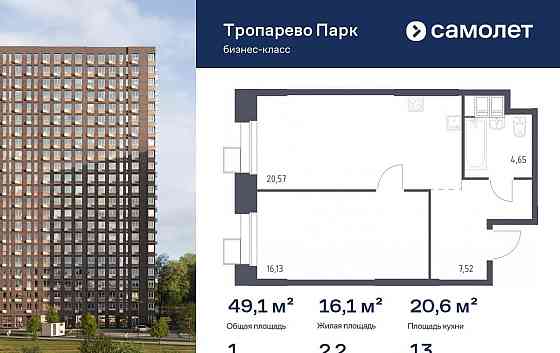 1-комн. апарт-ы, 49.05 м2, 13/23 эт. Москва
