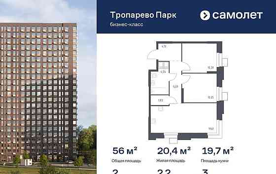 2-комн. апарт-ы, 55.96 м2, 3/23 эт. Москва