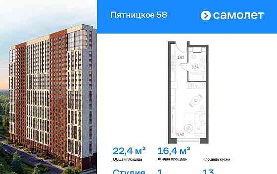 Студия, 22.38 м2, 13/28 эт. Москва