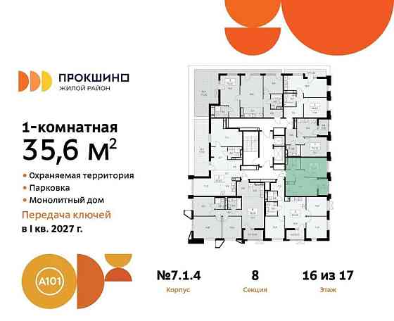 1-комн. квартира, 35.6 м2, 16/17 эт. Москва
