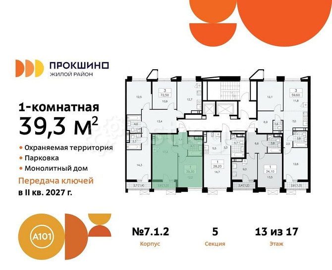 1-комн. квартира, 39.3 м2, 13/17 эт. Москва - изображение 1