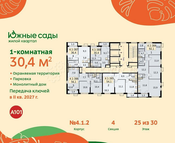 1-комн. квартира, 30.4 м2, 25/30 эт. Москва - изображение 1