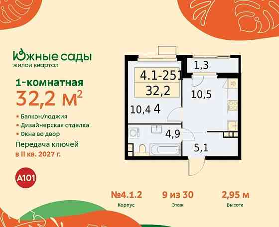 1-комн. квартира, 32.2 м2, 9/11 эт. Москва