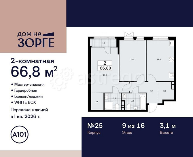 2-комн. квартира, 66.8 м2, 9/16 эт. Москва - изображение 1