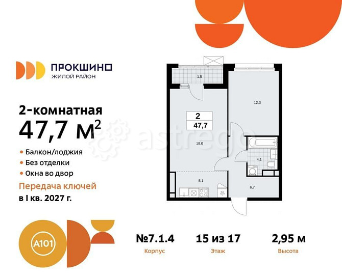 Студия, 47.7 м2, 15/17 эт. Москва - изображение 1