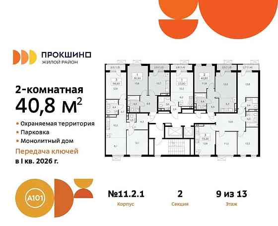Студия, 40.8 м2, 9/13 эт. Москва