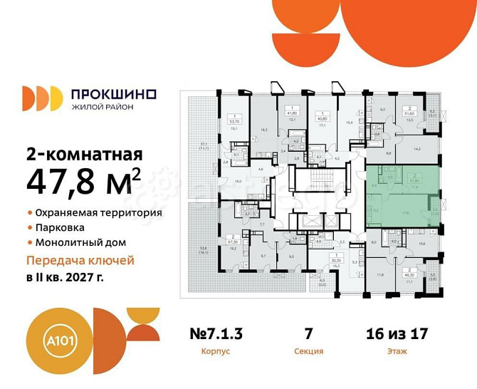 Студия, 47.8 м2, 16/17 эт. Москва - изображение 6