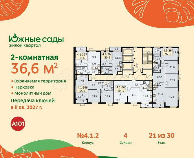 Студия, 36.6 м2, 21/30 эт. Москва - изображение 1