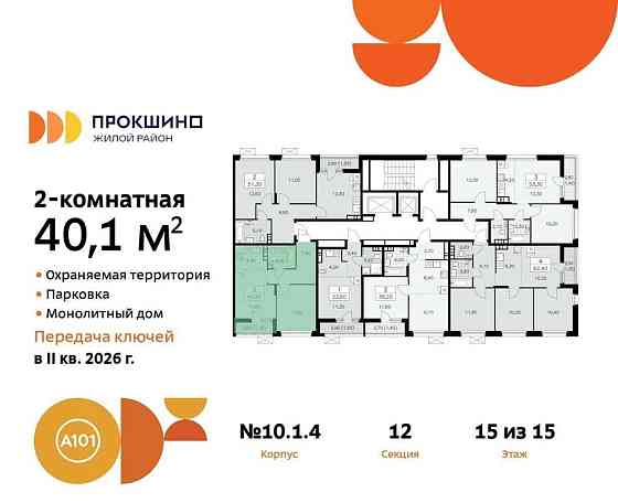 Студия, 40.1 м2, 15/15 эт. Москва
