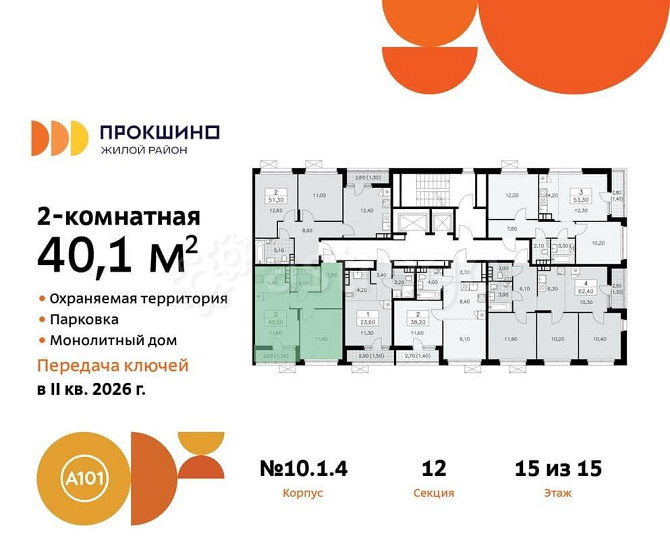 Студия, 40.1 м2, 15/15 эт. Москва - изображение 1