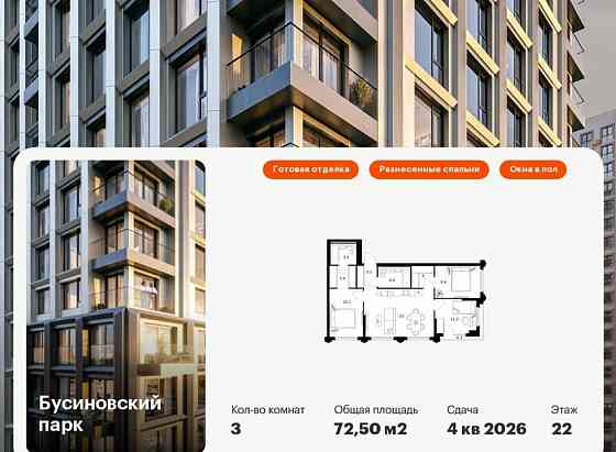 3-комн. квартира, 72.5 м2, 22/32 эт. Москва
