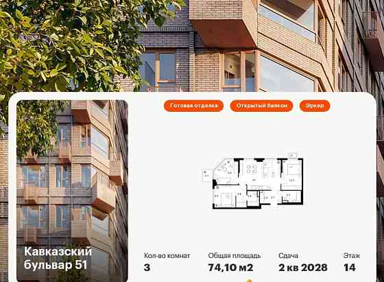 3-комн. квартира, 74.1 м2, 14/23 эт. Москва