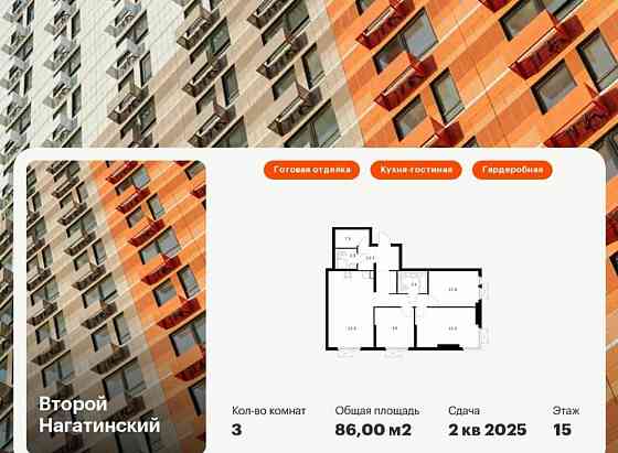 3-комн. квартира, 86 м2, 15/22 эт. Москва