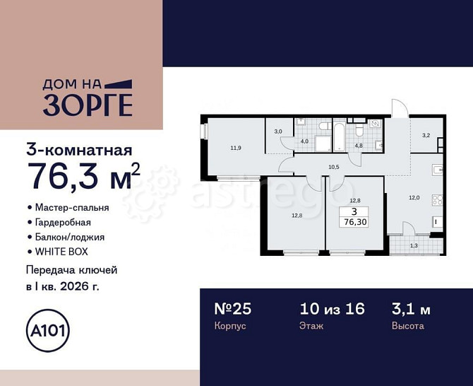 3-комн. квартира, 76.3 м2, 10/16 эт. Москва - изображение 1