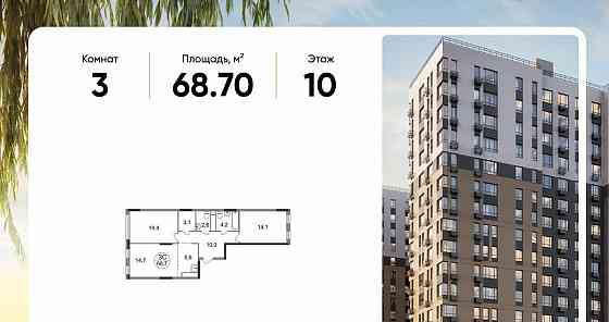 3-комн. квартира, 68.7 м2, 10/17 эт. Москва