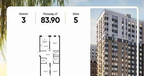3-комн. квартира, 83.9 м2, 5/17 эт. Москва