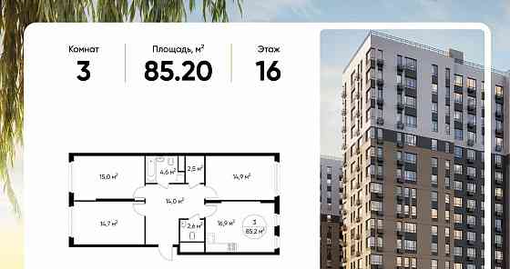 3-комн. квартира, 85.2 м2, 16/17 эт. Москва