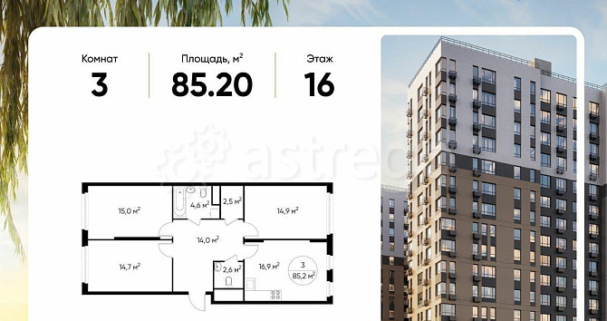 3-комн. квартира, 85.2 м2, 16/17 эт. Москва - изображение 1