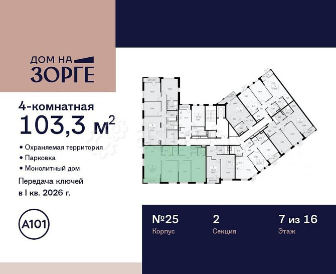 Студия, 103.3 м2, 7/16 эт. Москва - изображение 4