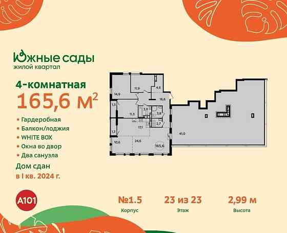 Студия, 165.6 м2, 23/23 эт. Москва