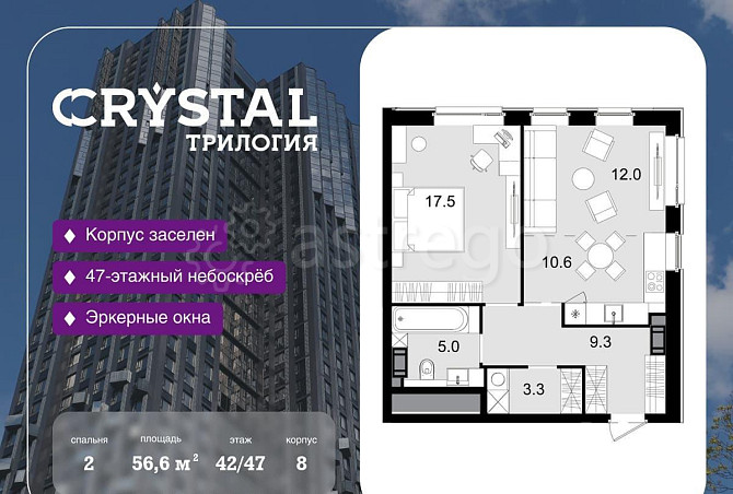 2-комн. квартира, 56.6 м2, 42/47 эт. Москва - изображение 1