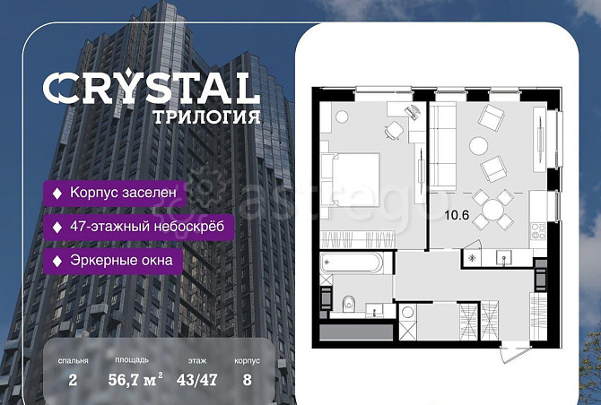 2-комн. квартира, 56.7 м2, 43/47 эт. Москва - изображение 1