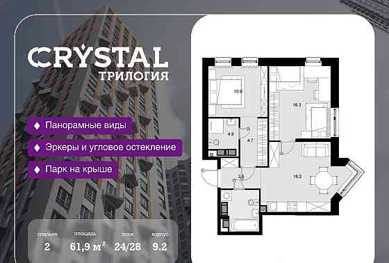 2-комн. квартира, 61.9 м2, 24/28 эт. Москва