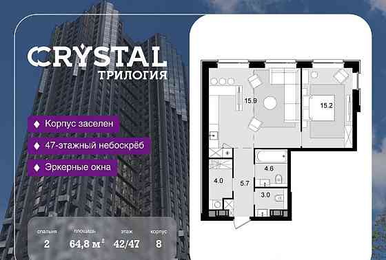 2-комн. квартира, 64.8 м2, 42/47 эт. Москва