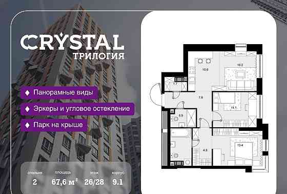 2-комн. квартира, 67.6 м2, 26/28 эт. Москва