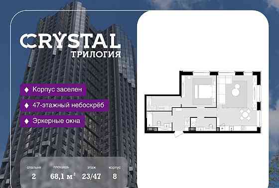 2-комн. квартира, 68.1 м2, 23/47 эт. Москва