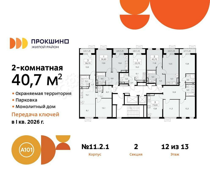 Студия, 40.7 м2, 12/13 эт. Москва - изображение 1