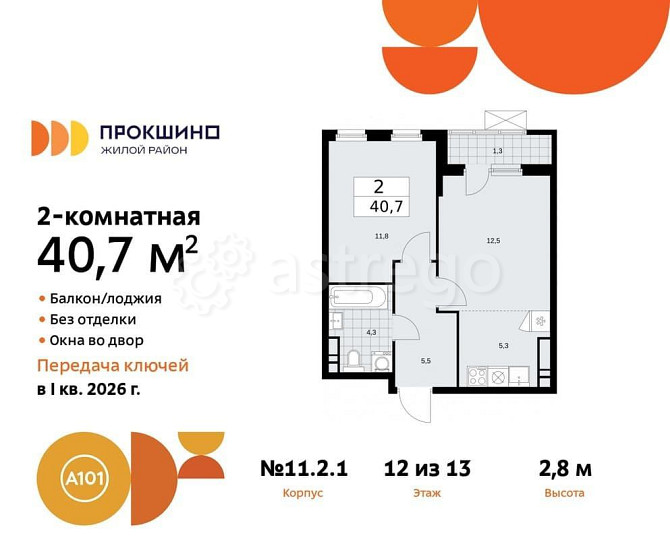 Студия, 40.7 м2, 12/13 эт. Москва - изображение 2
