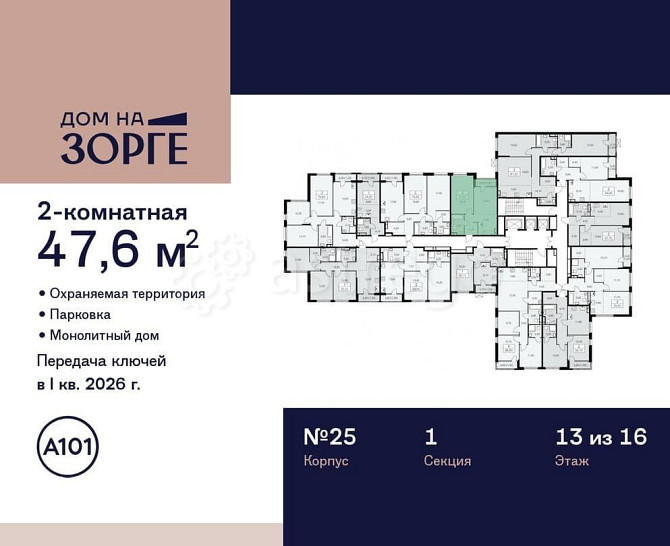Студия, 47.6 м2, 13/16 эт. Москва - изображение 10