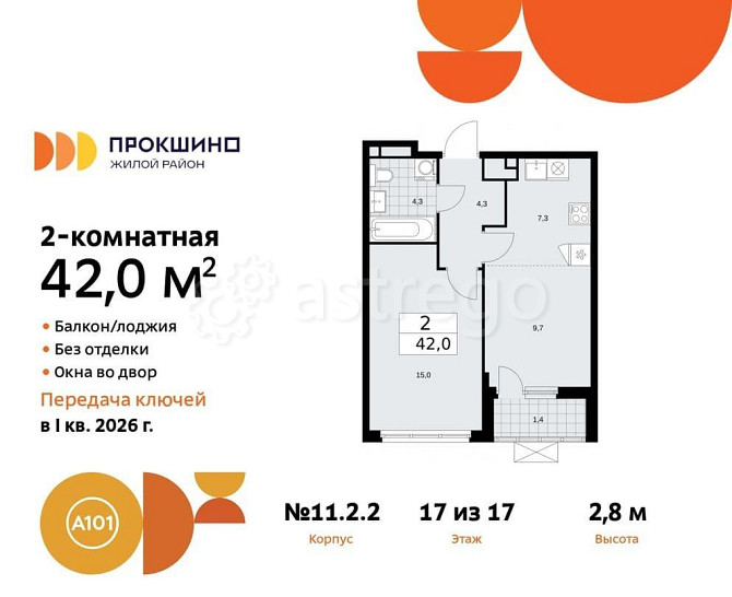 Студия, 42 м2, 17/17 эт. Москва - изображение 2