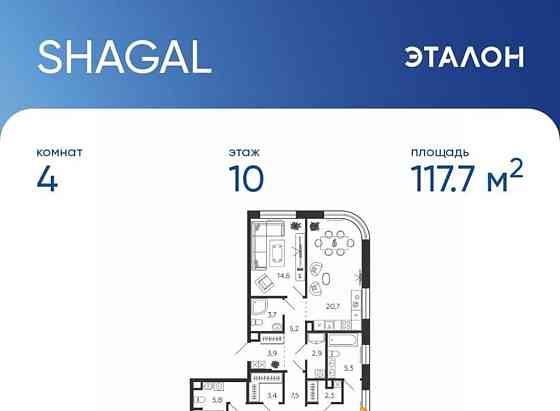 4-комн. квартира, 117.6 м2, 10/11 эт. Москва