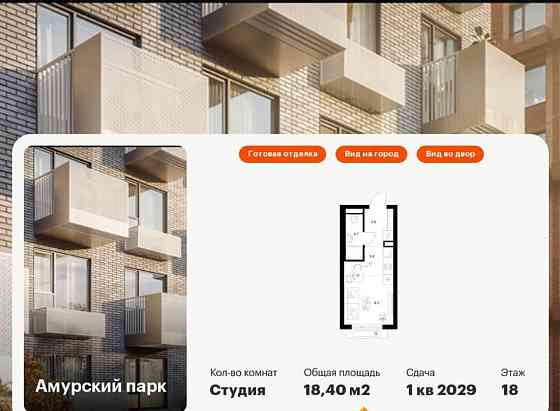 Студия, 18.4 м2, 18/27 эт. Москва