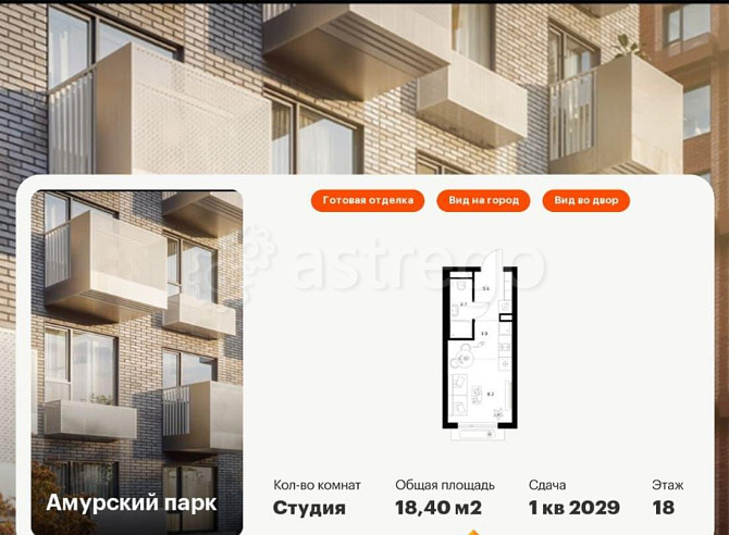 Студия, 18.4 м2, 18/27 эт. Москва - изображение 1