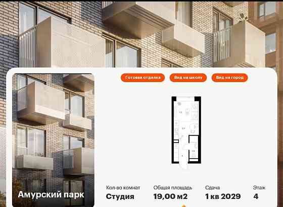 Студия, 19 м2, 4/27 эт. Москва