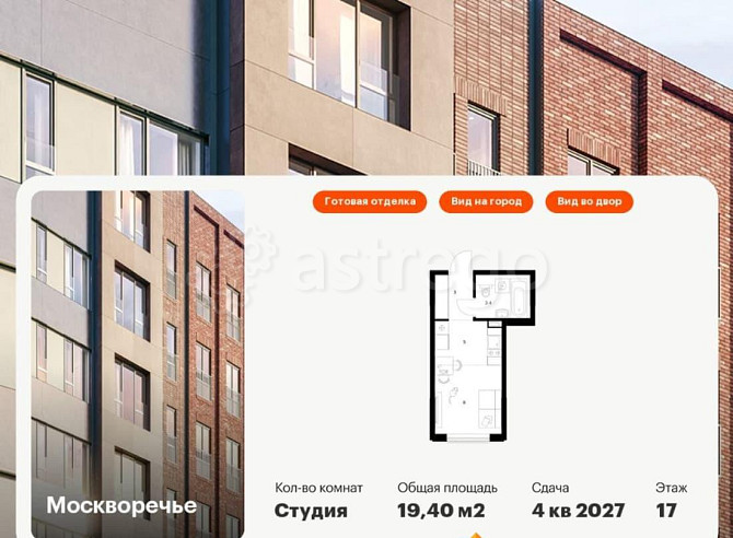 Студия, 19.4 м2, 17/17 эт. Москва - изображение 1