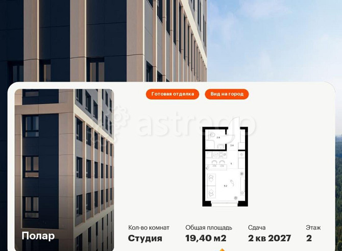 Студия, 19.4 м2, 2/14 эт. Москва - изображение 1