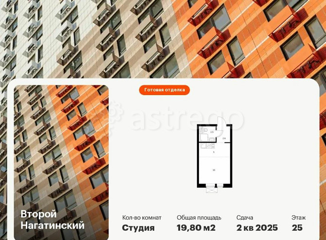 Студия, 19.8 м2, 25/33 эт. Москва - изображение 1