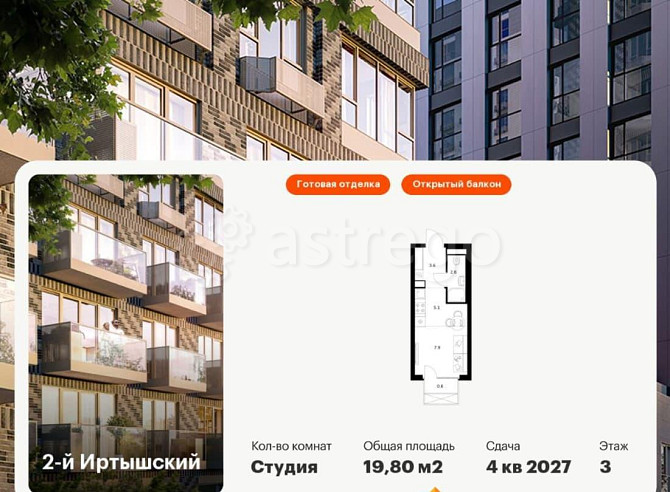 Студия, 19.8 м2, 3/20 эт. Москва - изображение 1